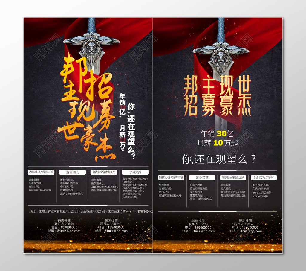 地产招聘海报地产招聘海报画面
