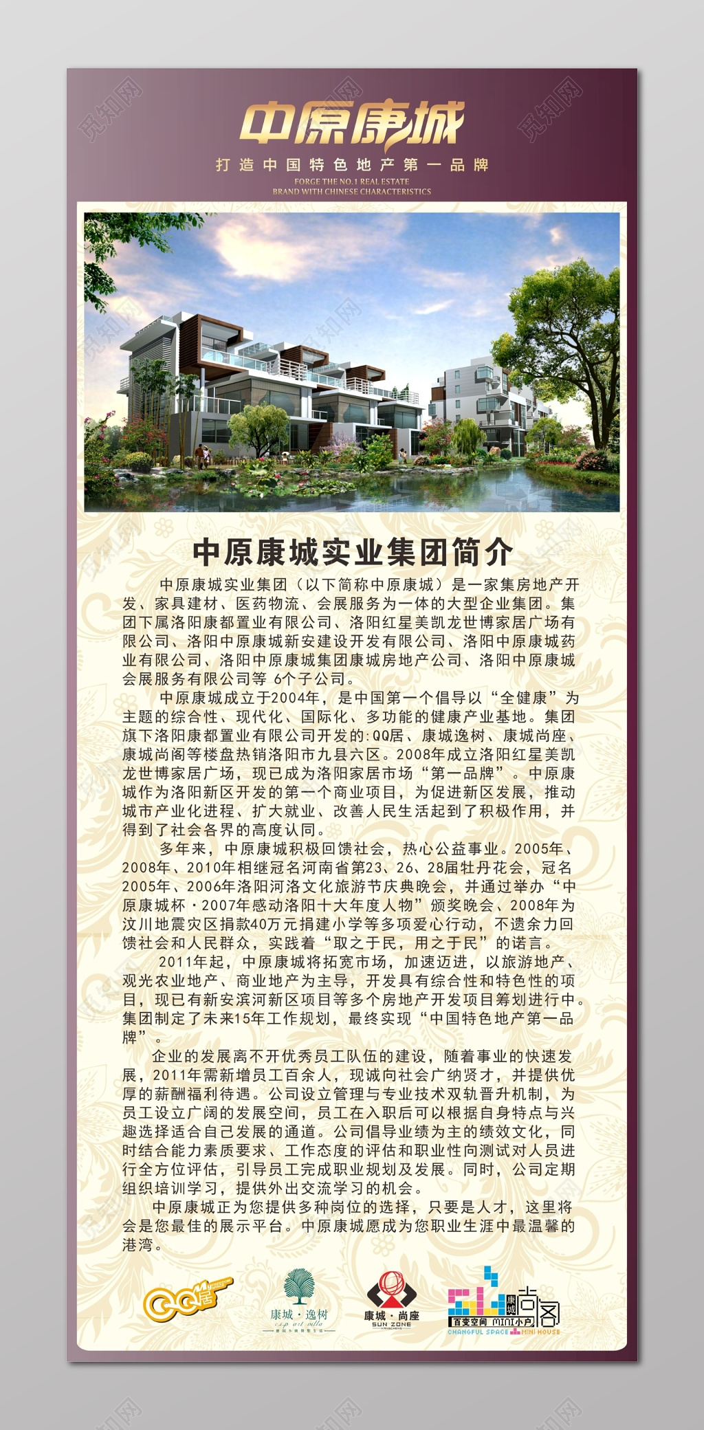 地产招聘房地产公司简介