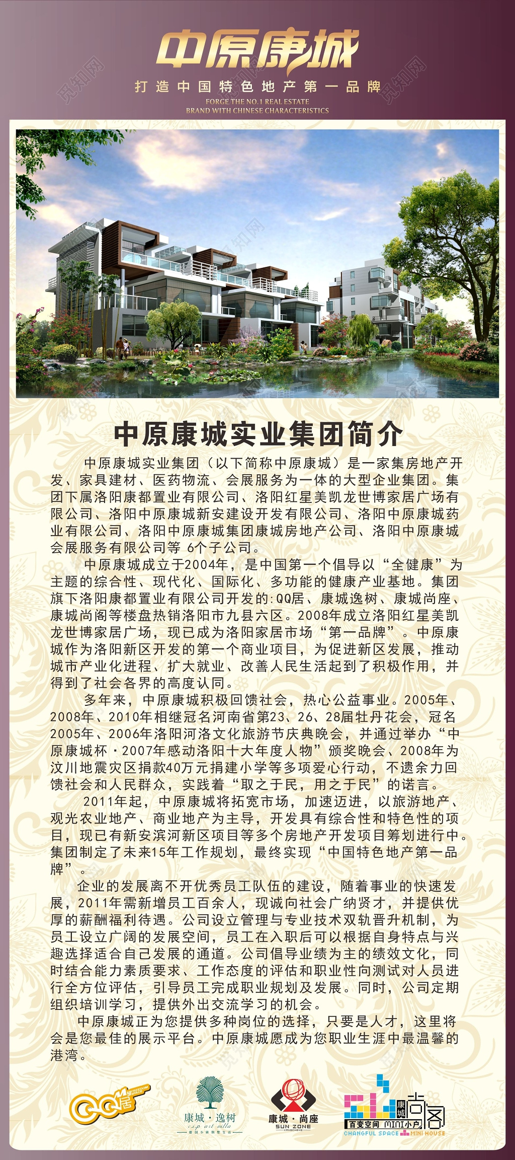 地产招聘房地产公司简介