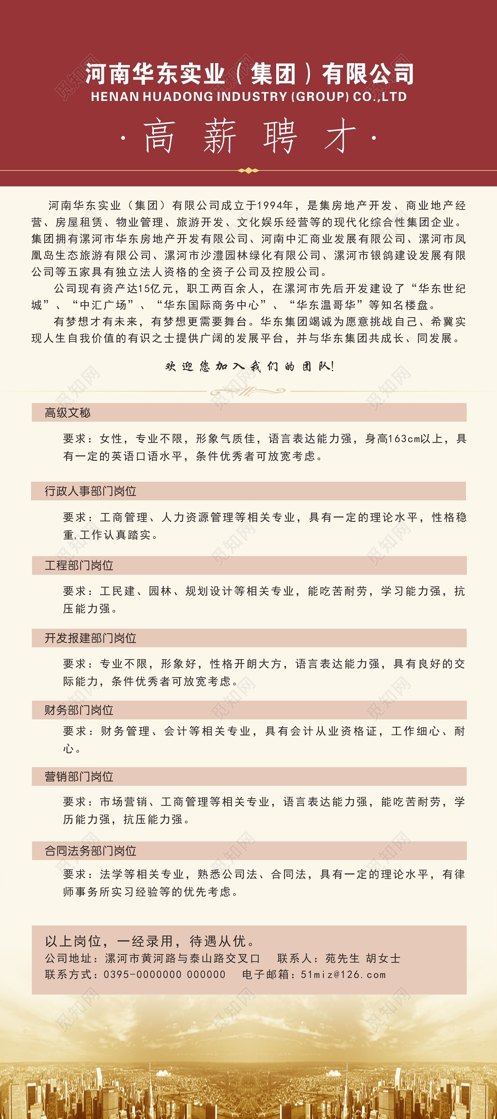 地产招聘海报房地产公司高薪聘才招聘展架