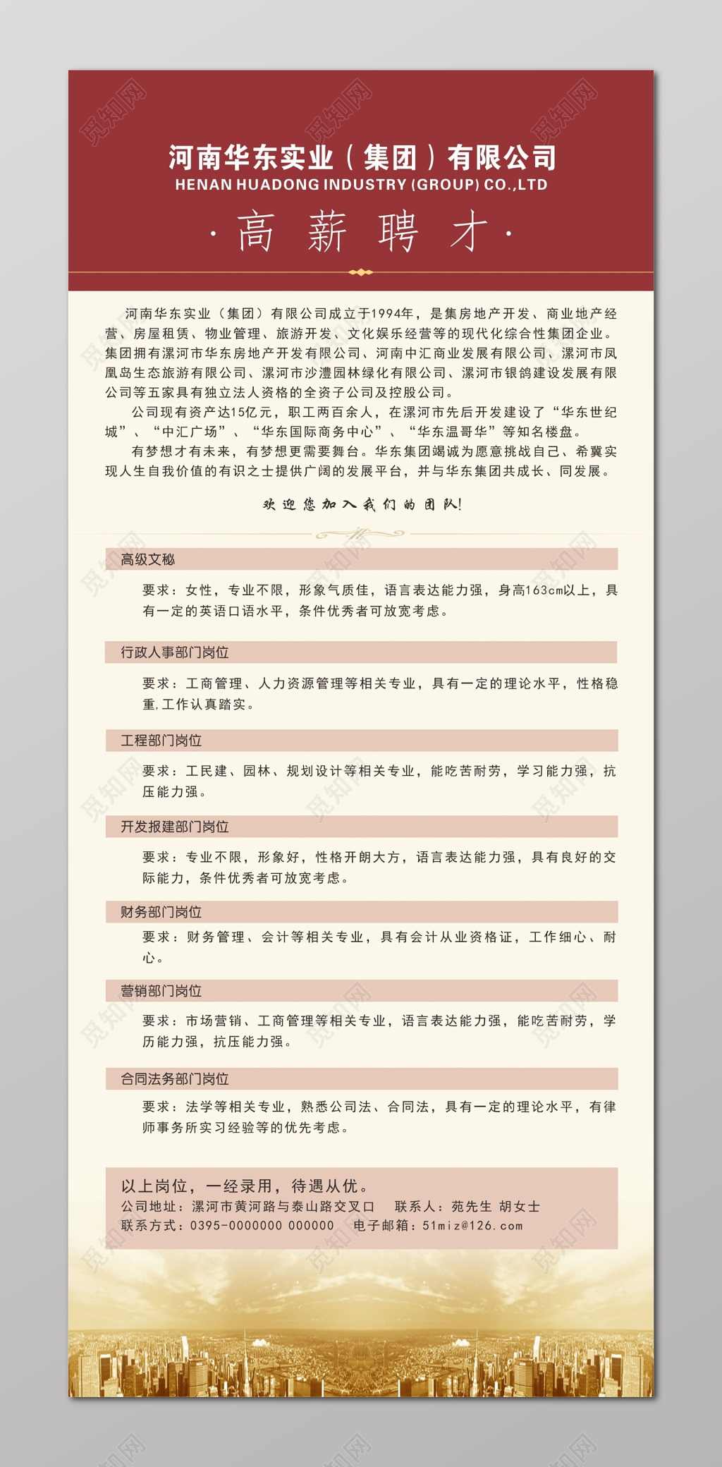 地产招聘海报房地产公司高薪聘才招聘展架