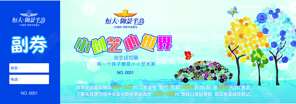 恒大御景体验卷