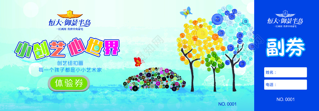 恒大御景体验卷