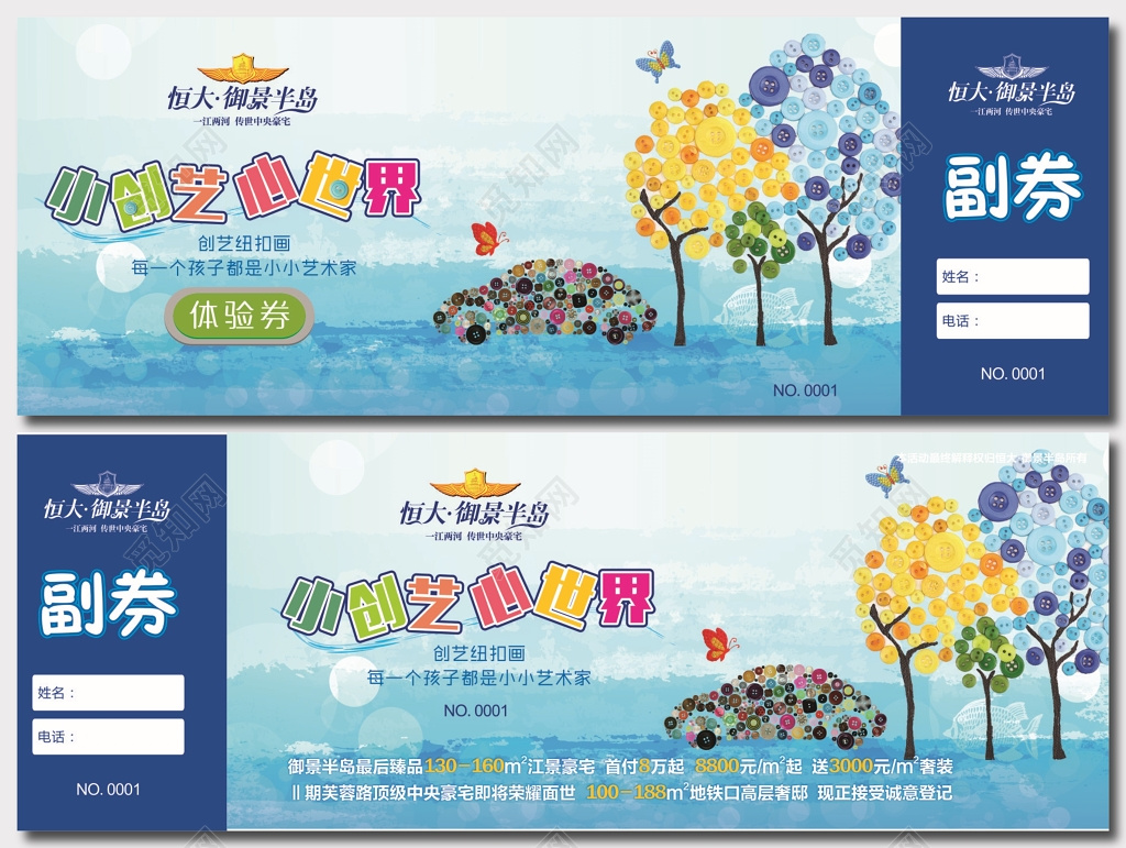 恒大御景体验卷