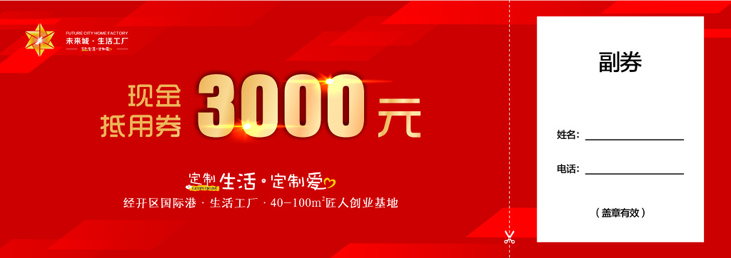 未来城现金抵用券