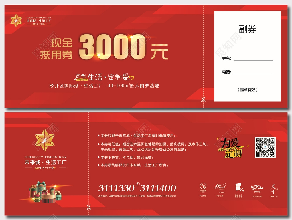 未来城现金抵用券