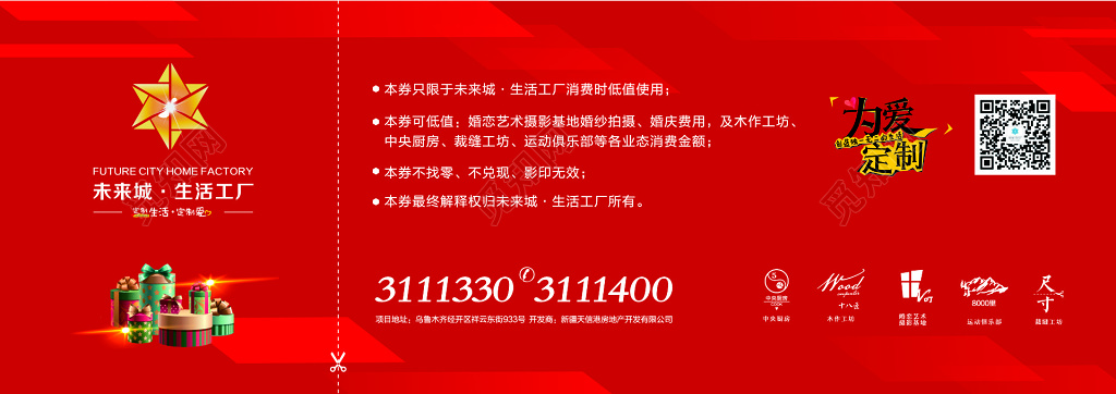 未来城现金抵用券