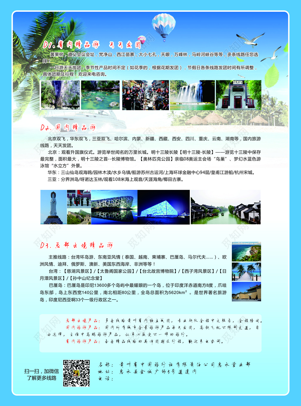 贵州中旅旅游海报 