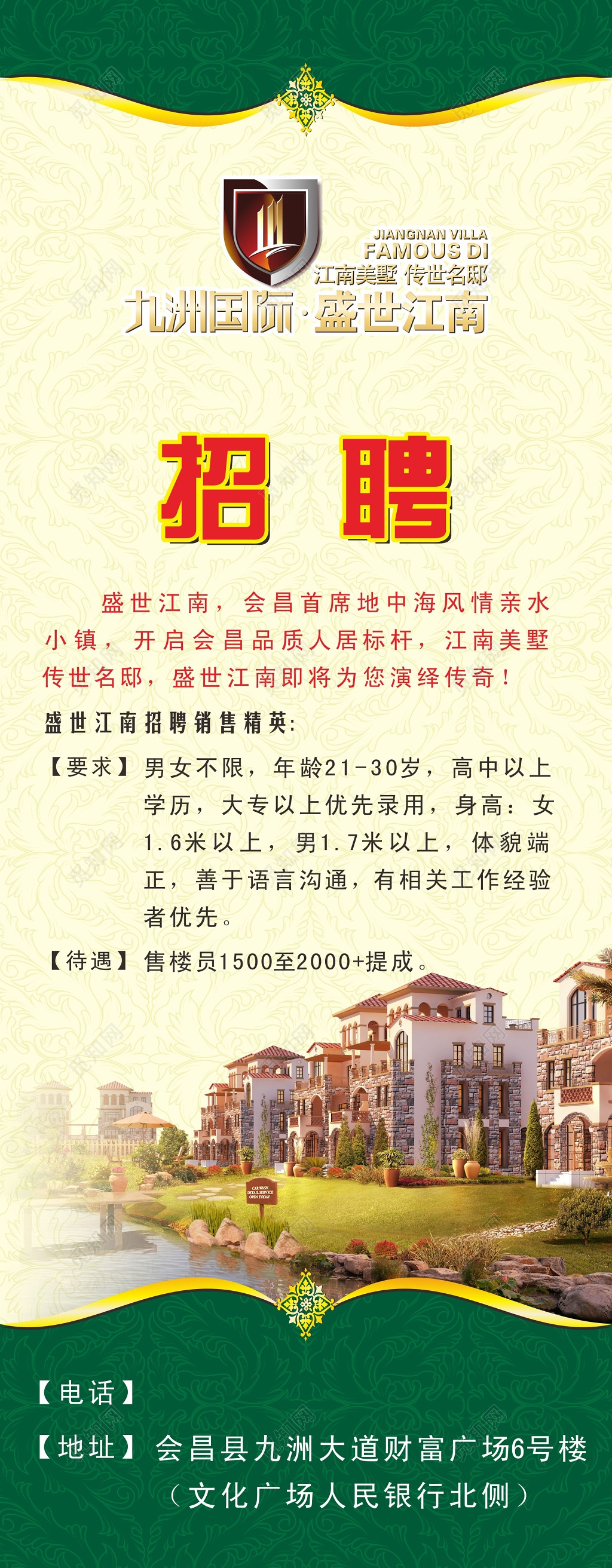 地产招聘海报房地产招聘销售精英