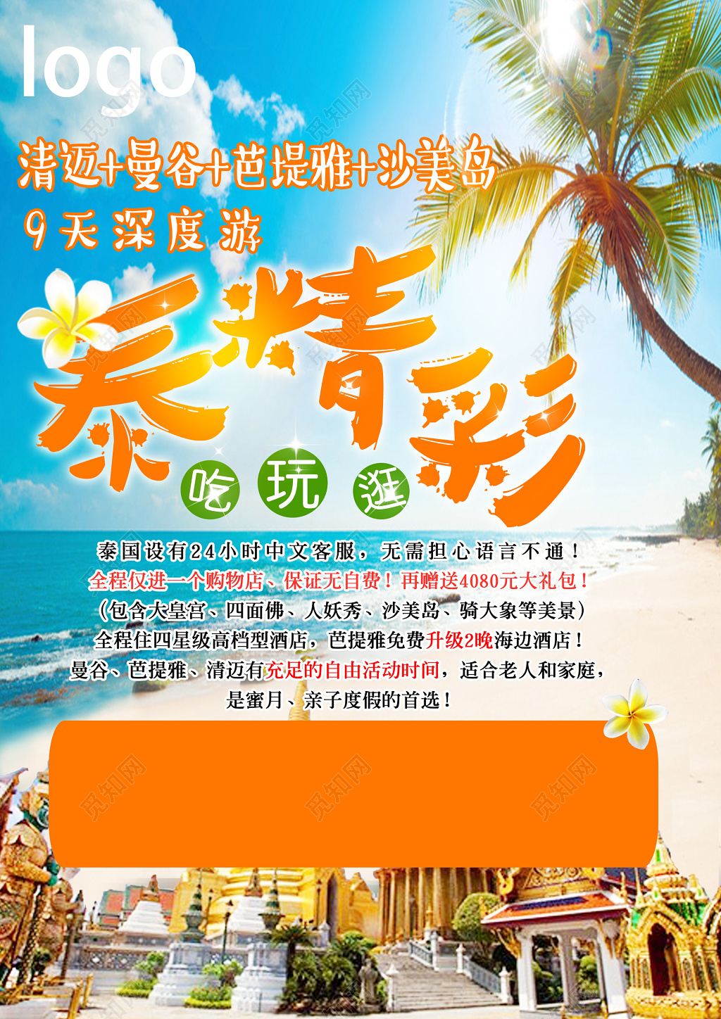 普吉岛旅游岛屿旅游曼谷芭提雅大海沙滩宣传海报模板