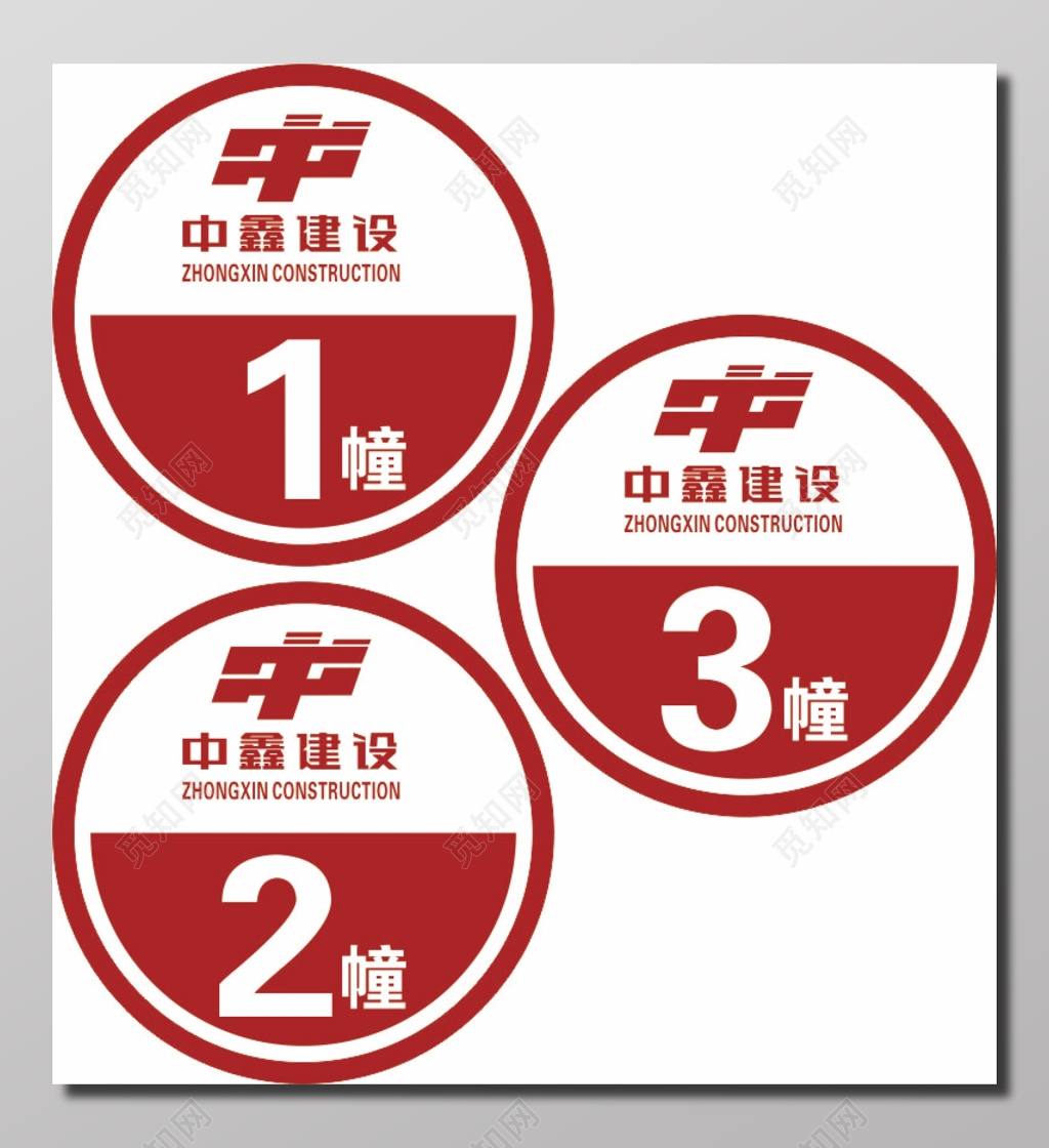 红色圆形简约建筑幢数指示牌