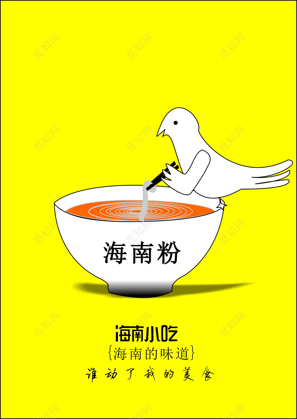 海南小吃海报