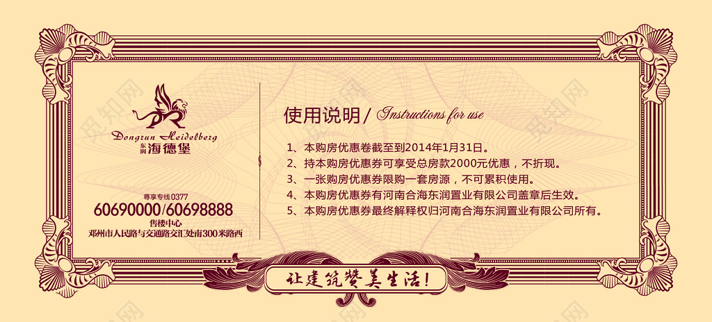 海德堡购房高端代金券