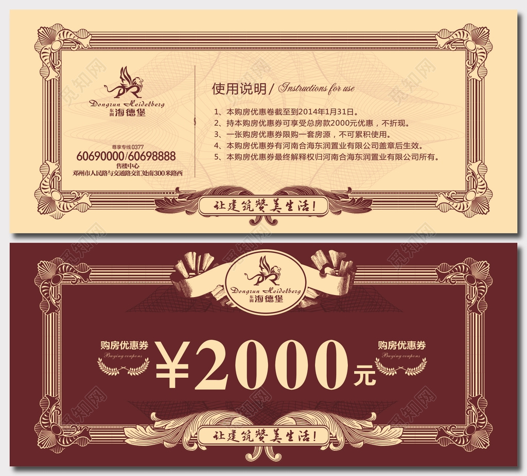 海德堡购房高端代金券