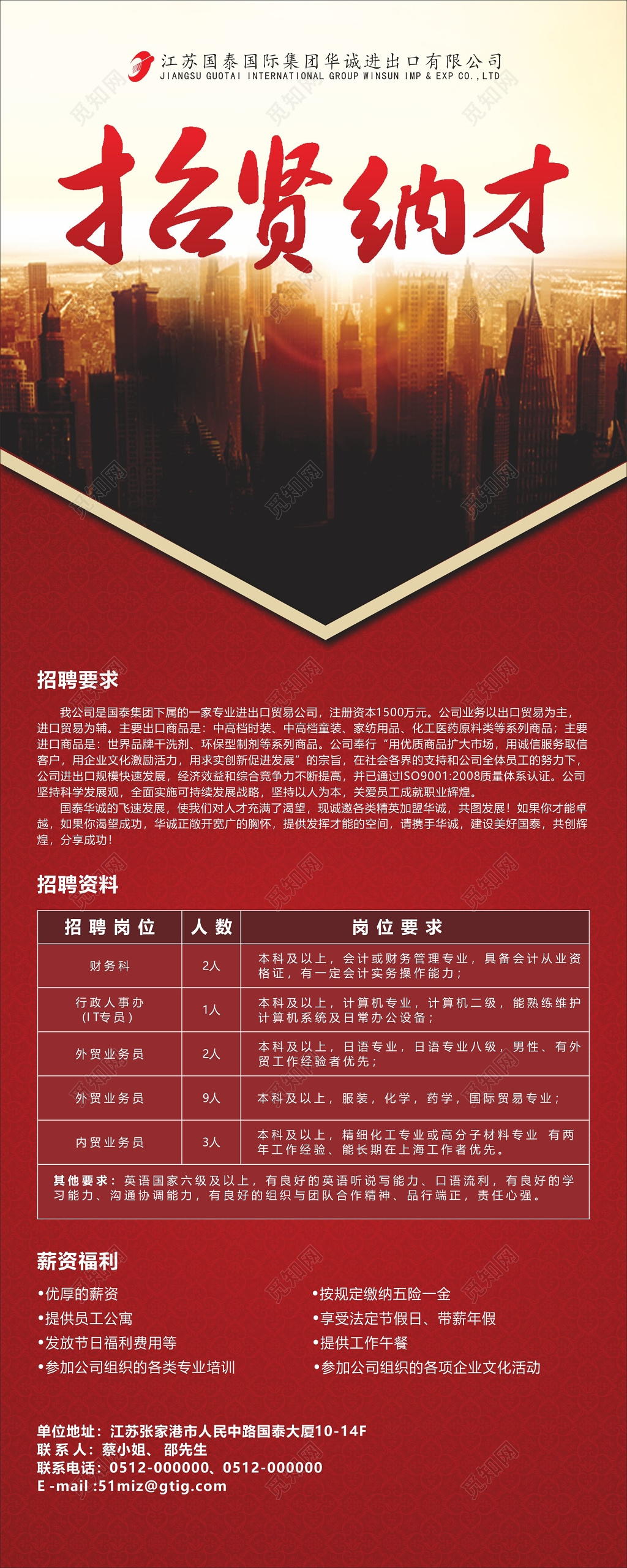 地产招聘海报房地产公司招贤纳才