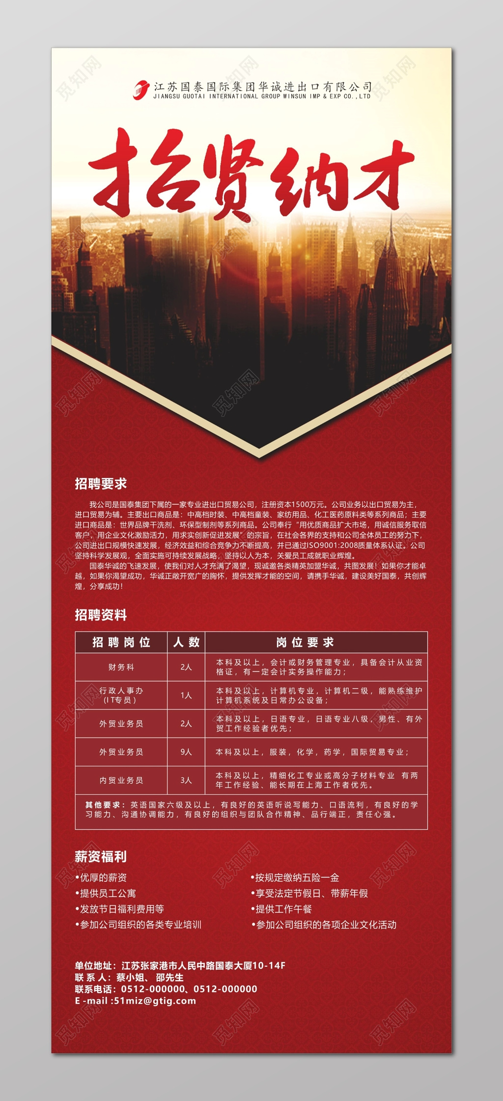 地产招聘海报房地产公司招贤纳才