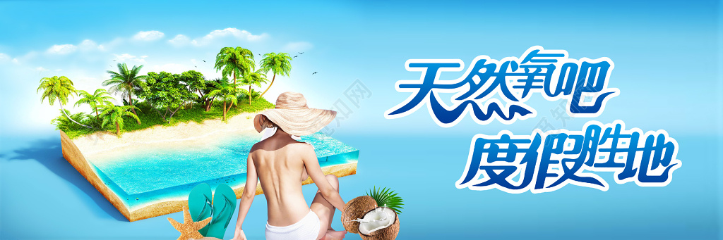 旅游天然氧吧度假胜地蓝色美女宣传单模板