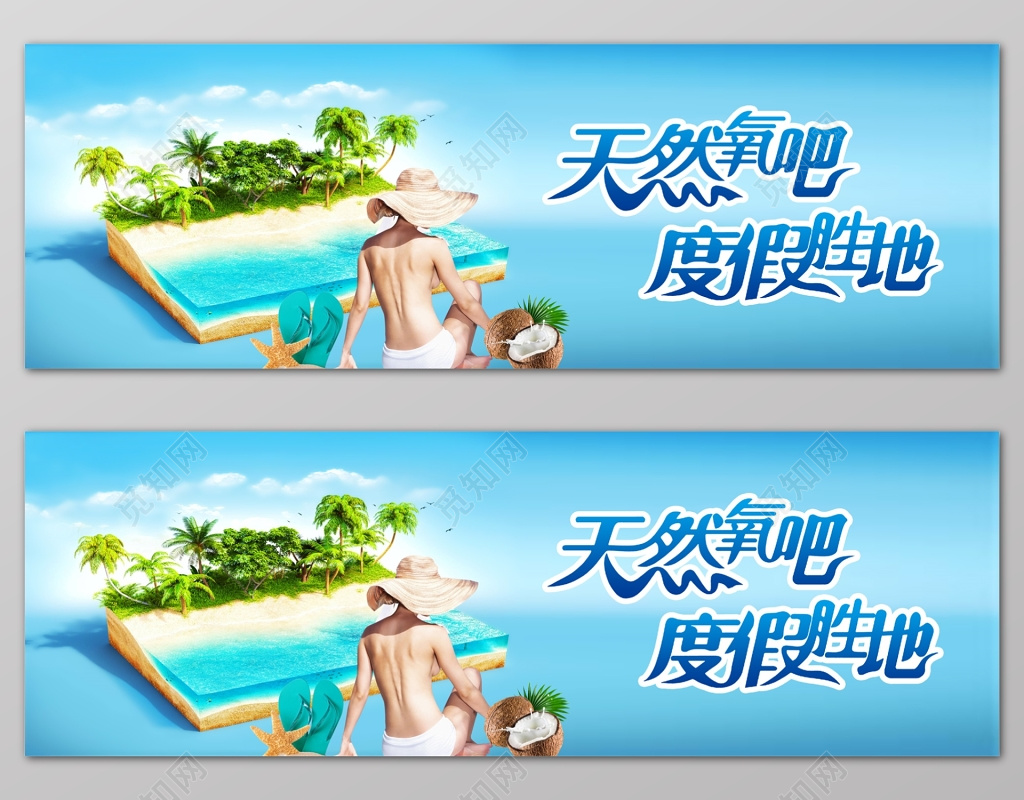 旅游天然氧吧度假胜地蓝色美女宣传单模板