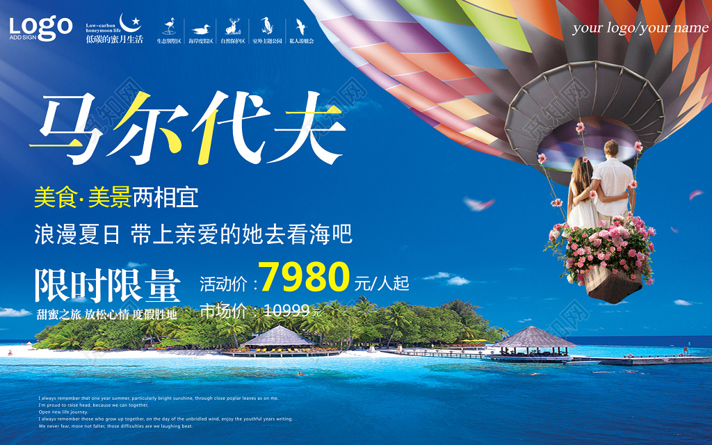 马尔代夫旅游美食美景限时限量蓝色热气球宣传海报模板