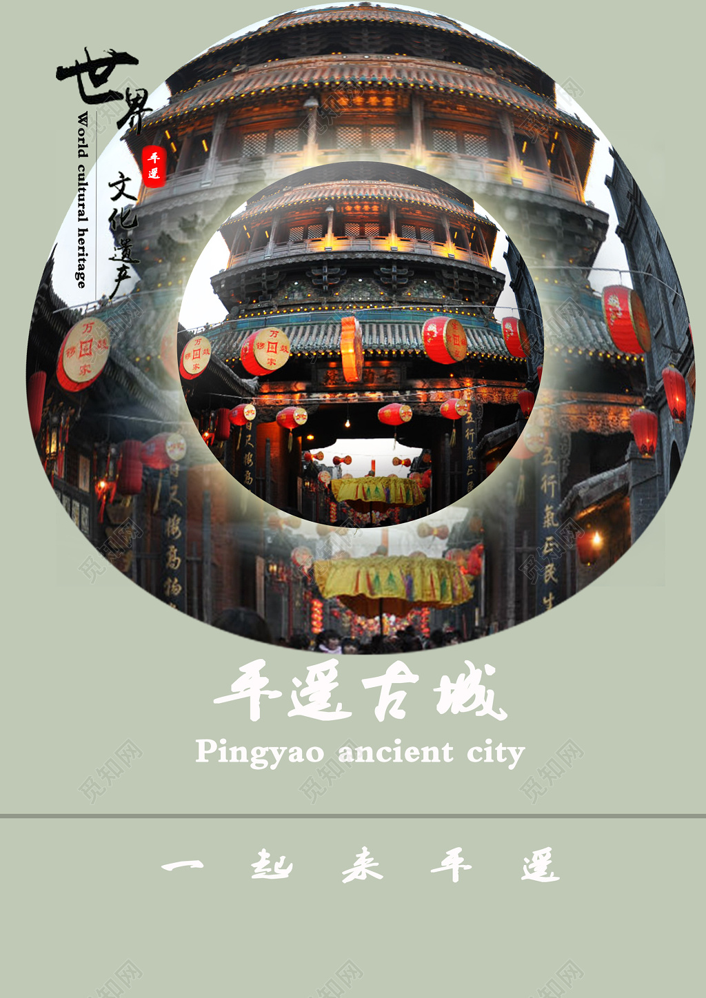 旅游平遥古城中国风灰色宣传海报模板