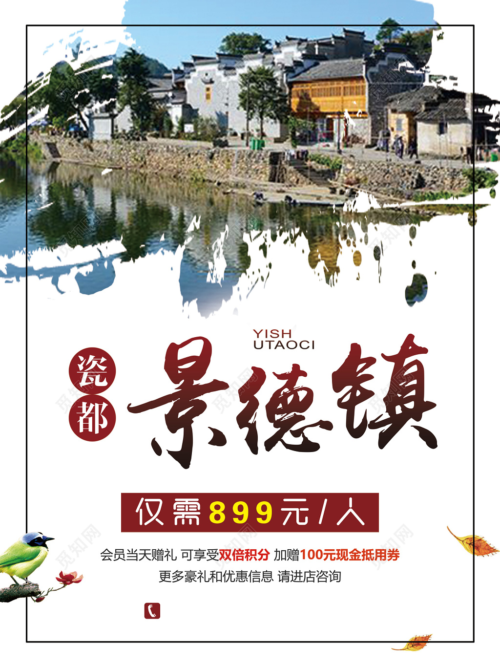 南昌江西南昌旅游景德镇瓷都白色宣传海报模板