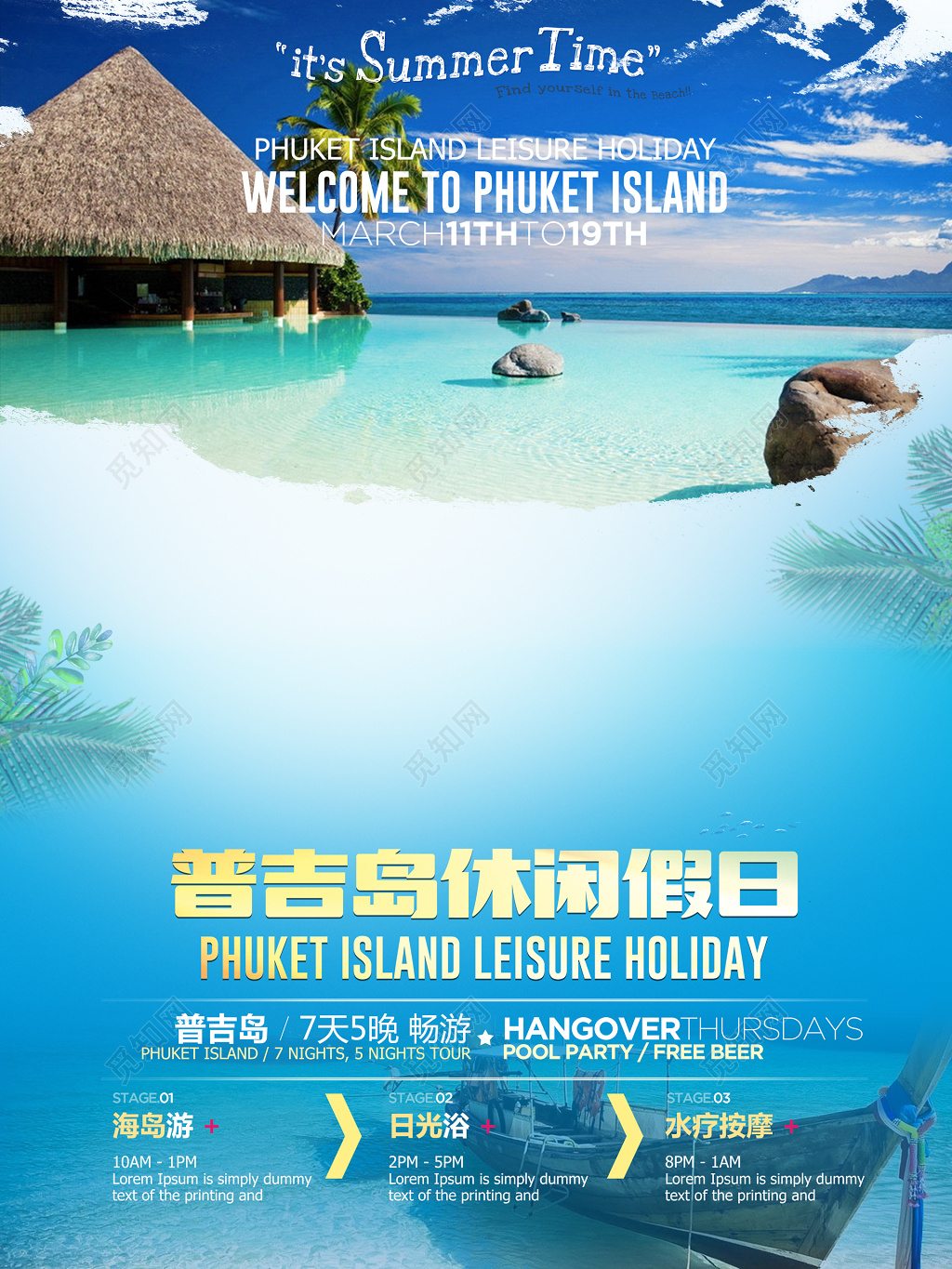 普吉岛旅游岛屿旅游普吉岛休闲假日蓝色大海宣传海报模板