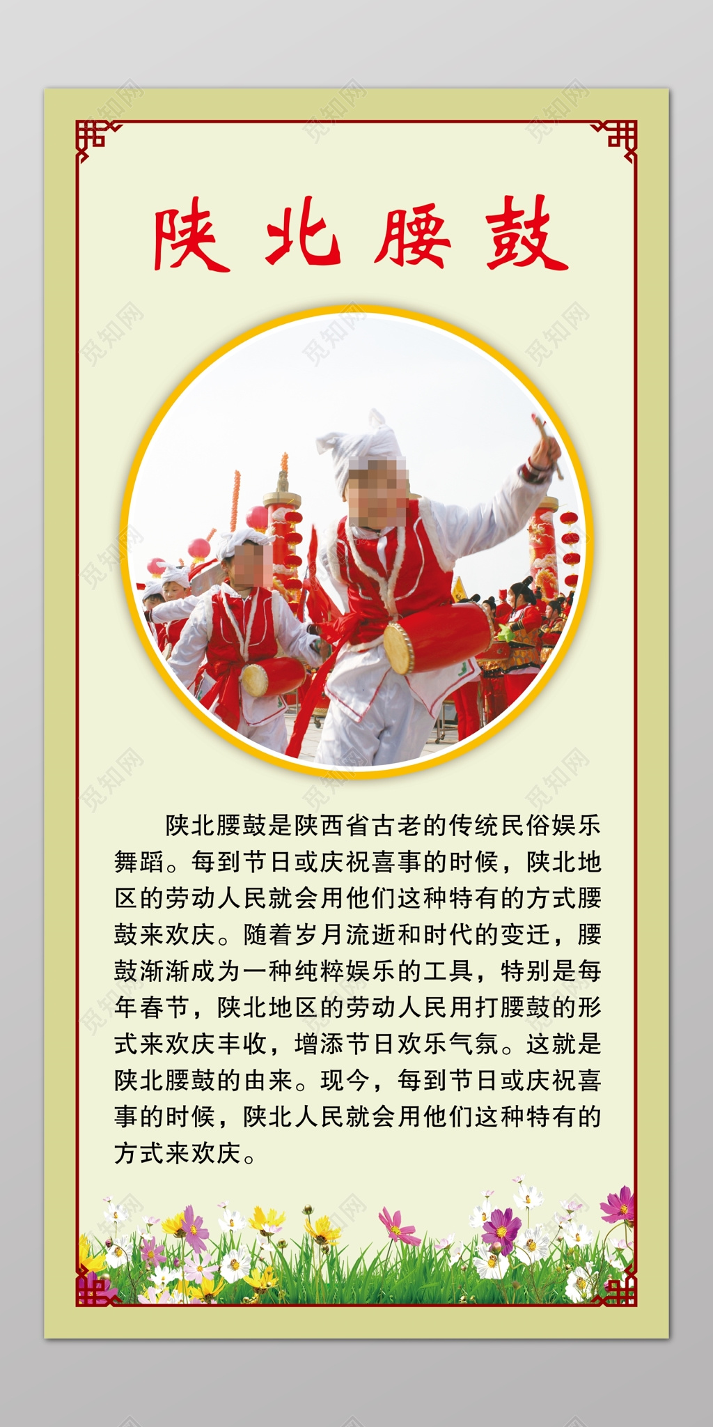 旅游儿童鲜花小草陕北腰鼓简介模板