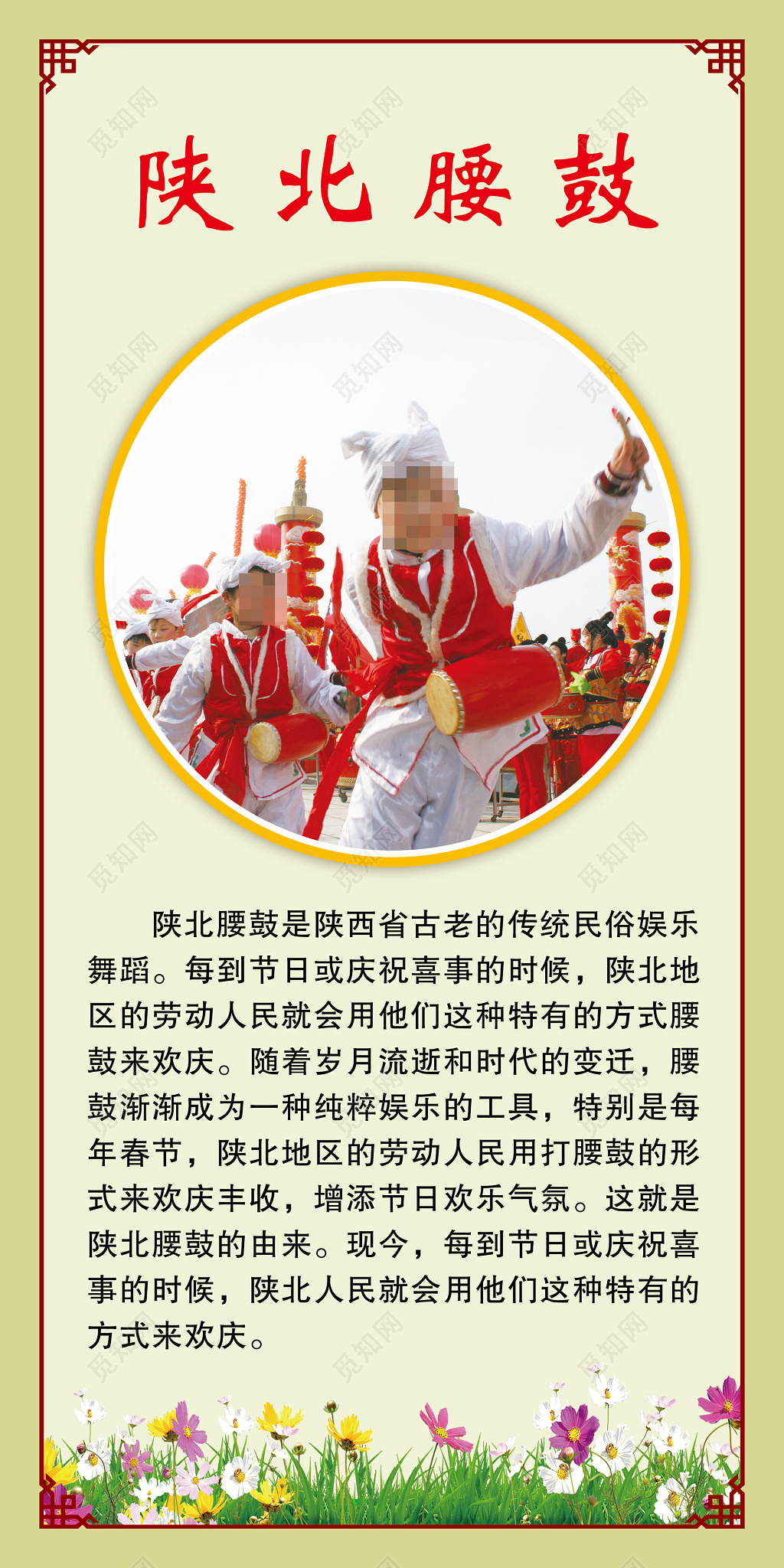 旅游儿童鲜花小草陕北腰鼓简介模板