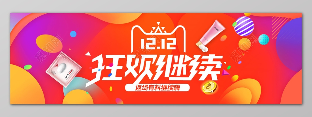 年终年底促销活动橙色双十二狂欢海报