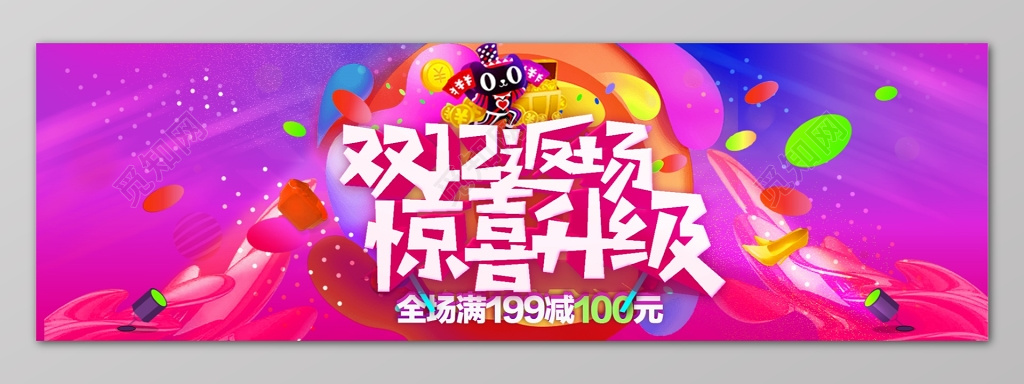 年终年底促销活动彩色天猫双十二返场海报