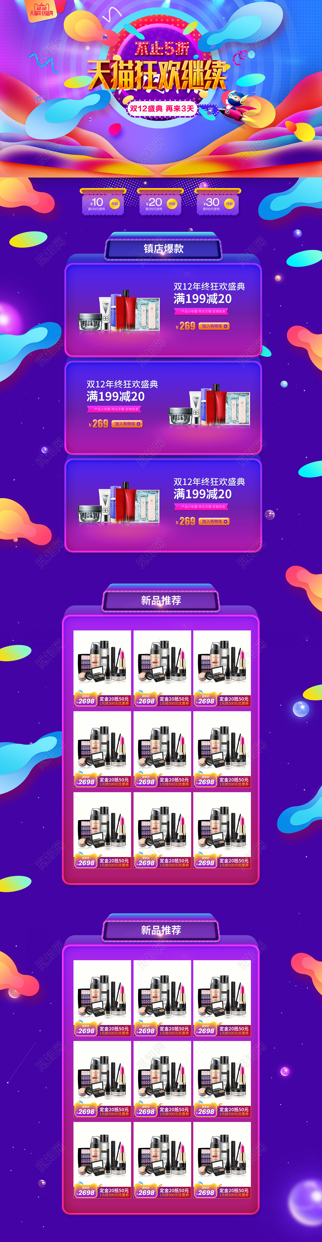 年终年底促销活动天猫双十二返场详情页面