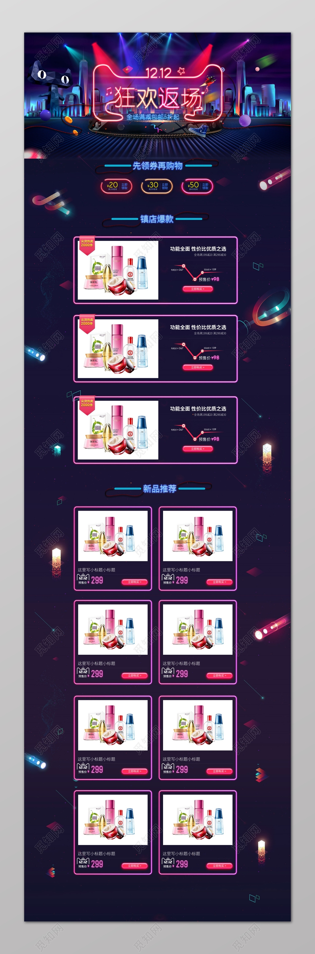 年终年底促销活动暗紫未来感科技感双十二详情页