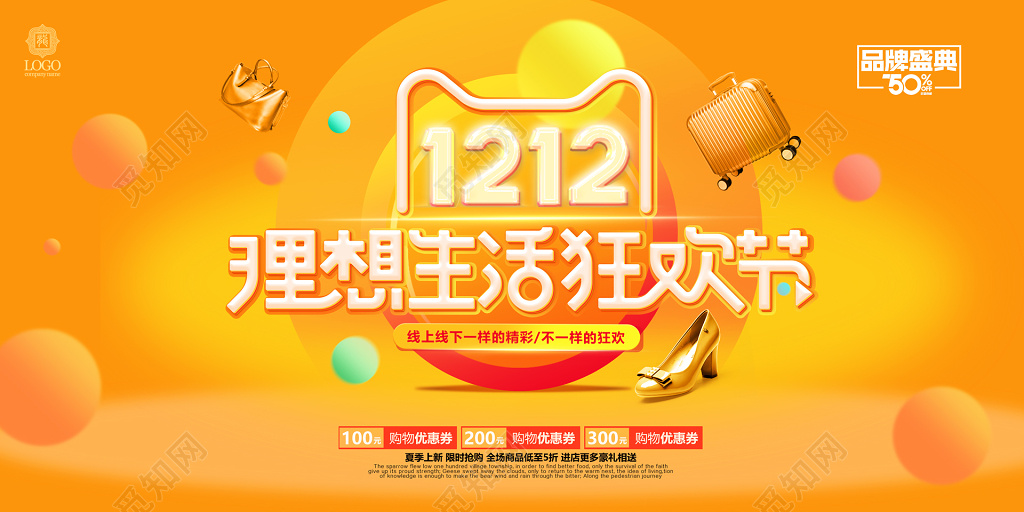 年终年底促销活动黄色华丽金色双十二海报