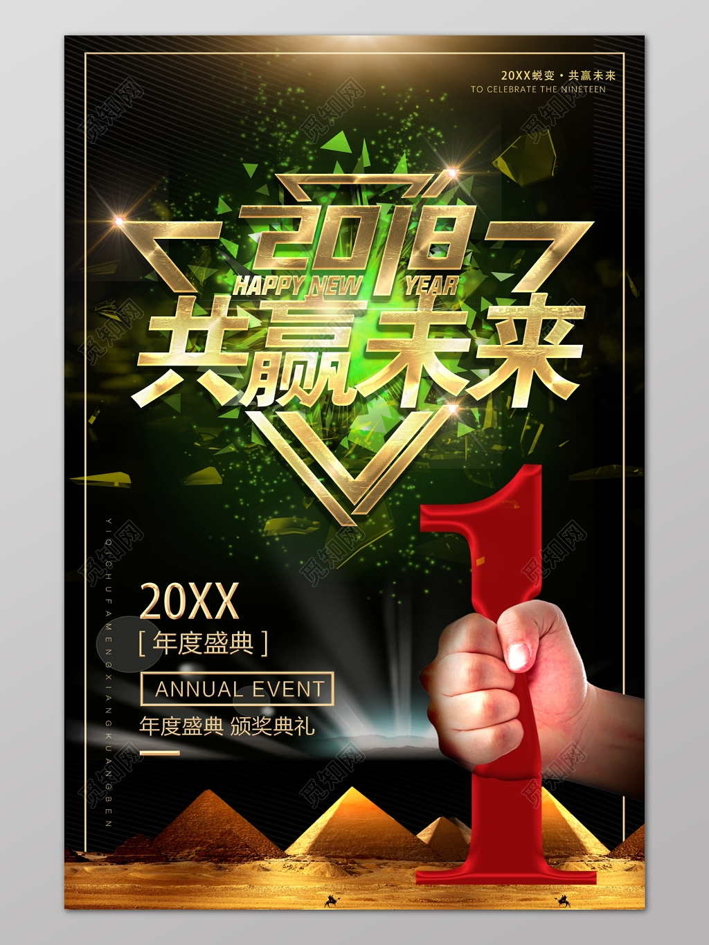 年终年底促销活动年终盛典黑色海报