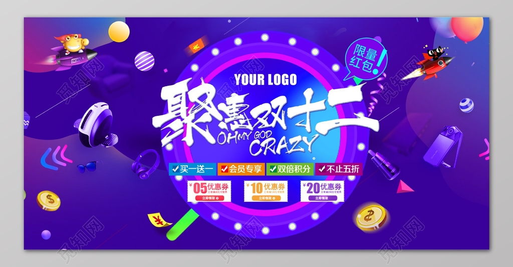 年终年底促销活动紫色炫酷双十二满减海报