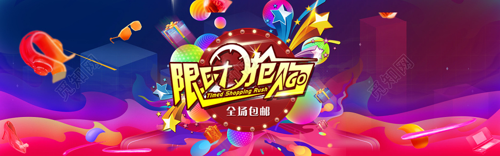 年终年底促销活动彩色时钟限时抢购海报