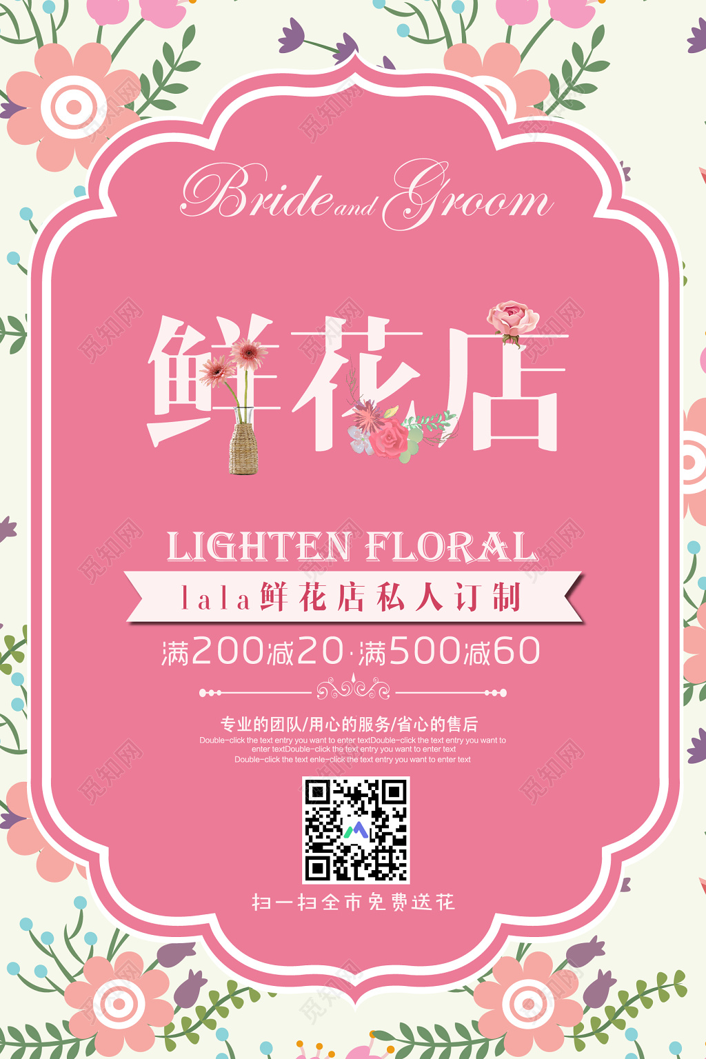 鲜花店私人订制粉色简约促销海报 