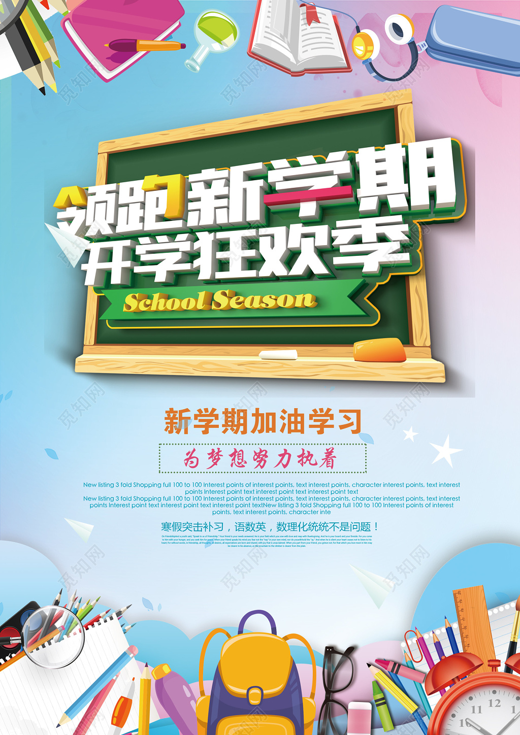 新学期招生开学季狂欢季宣传单 