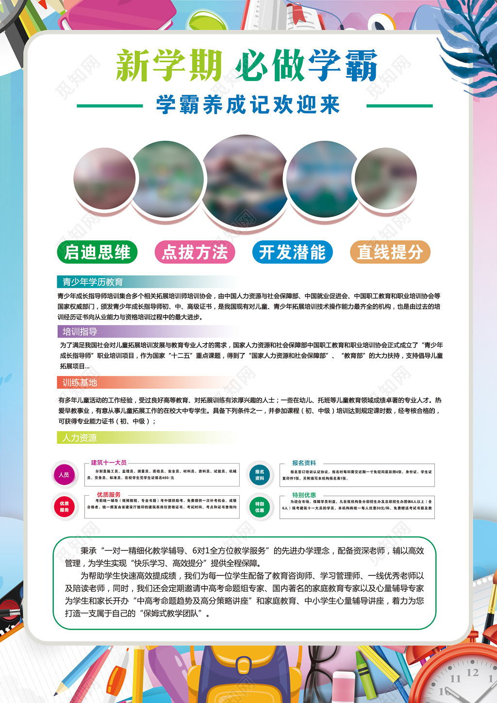 新学期招生开学季狂欢季宣传单 