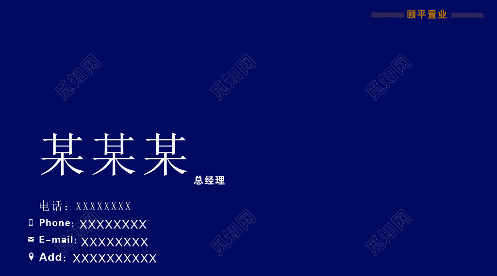 房地产名片互联网商住综合体总经理蓝色名片设计模板