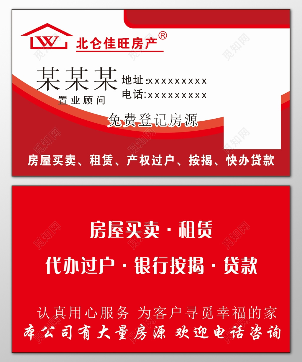 房地产名片置业顾问房屋买卖租赁设计模板