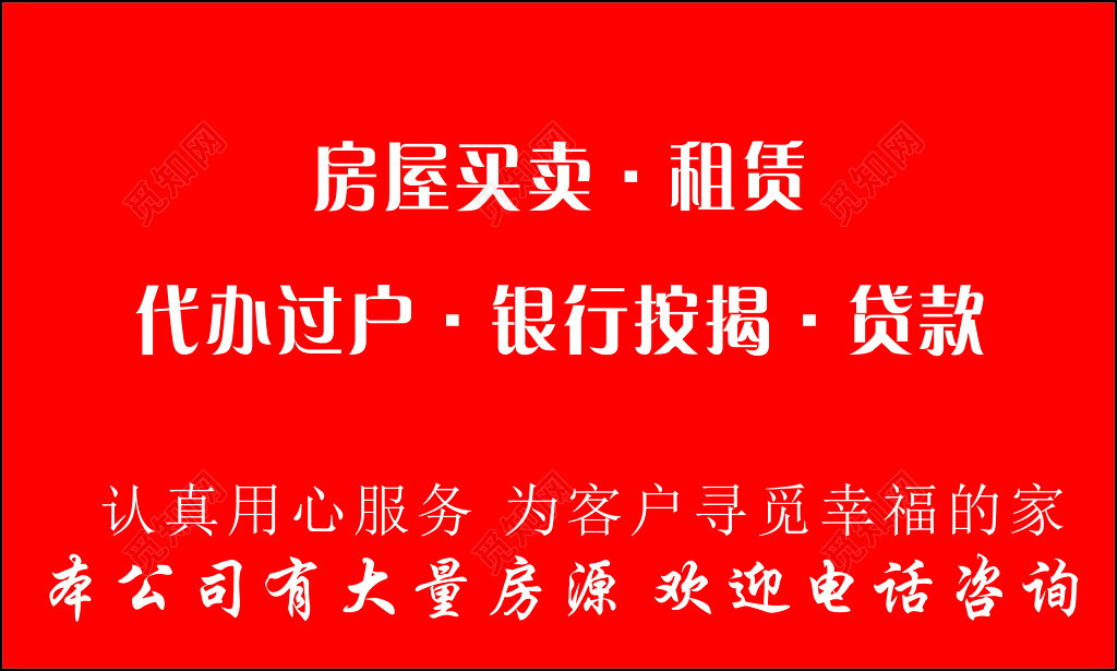 房地产名片置业顾问房屋买卖租赁设计模板