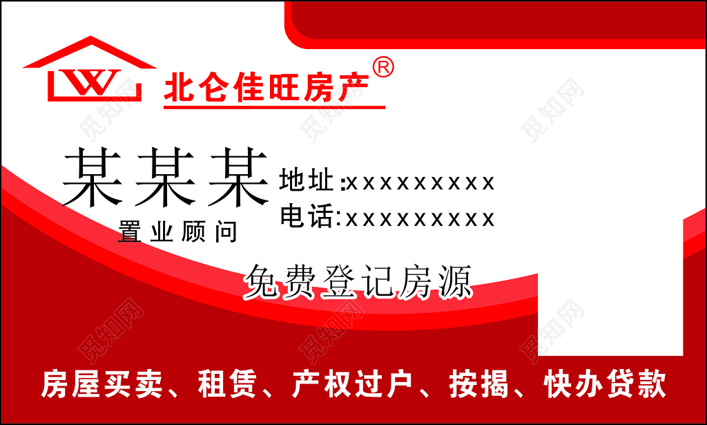 房地产名片置业顾问房屋买卖租赁设计模板
