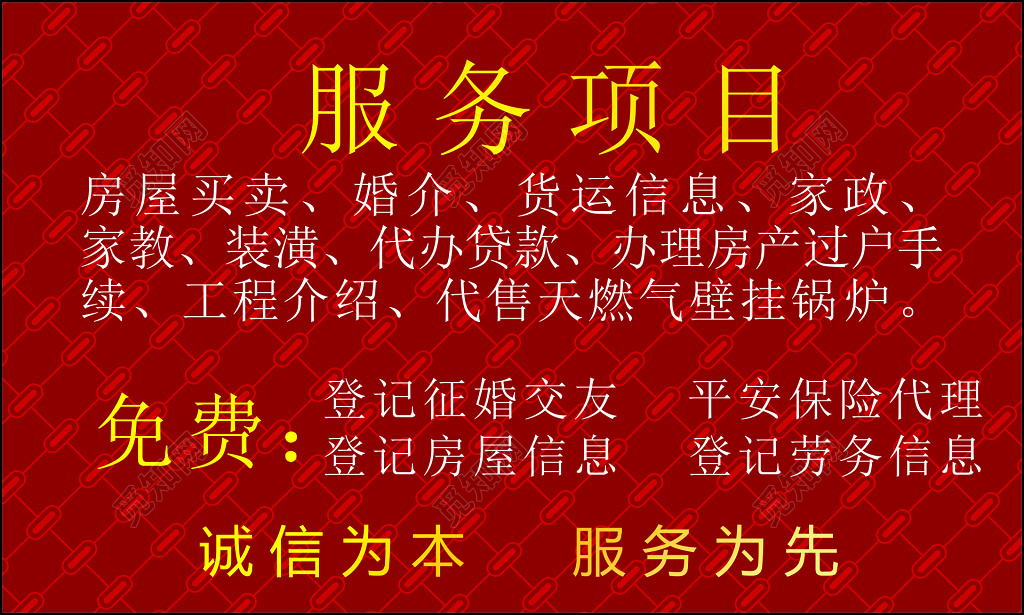 中介名片诚信为本服务为先房屋买卖婚介家政名片设计模板