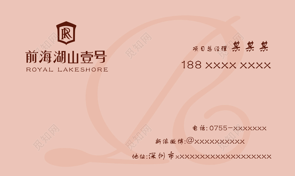 房地产名片项目经理电话简约别墅洋房名片设计模板