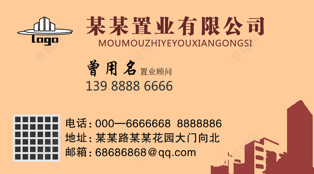 房地产名片置业顾问技艺精湛安全环保楼房名片设计模板