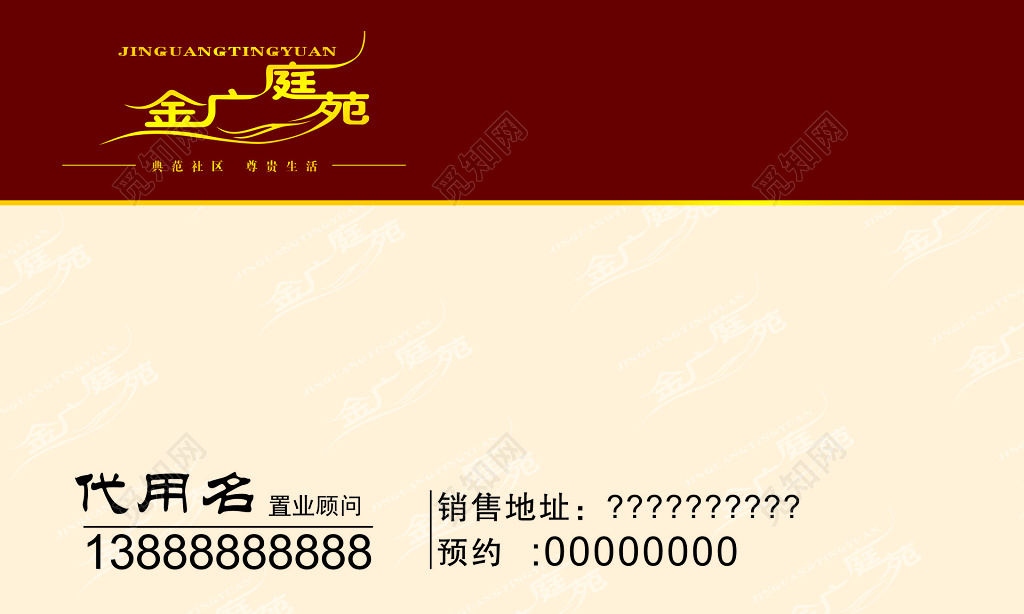 房地产名片置业顾问销售地址预约电话简约红色名片设计模板