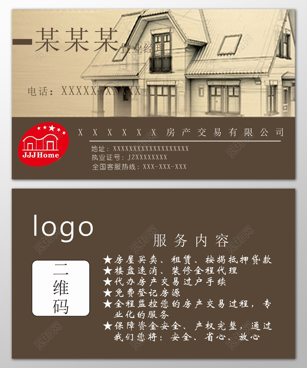 房地产名片房屋买卖租赁按揭抵押贷款交易过户名片设计模板