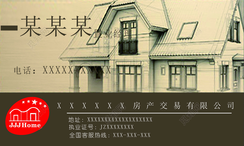 房地产名片房屋买卖租赁按揭抵押贷款交易过户名片设计模板