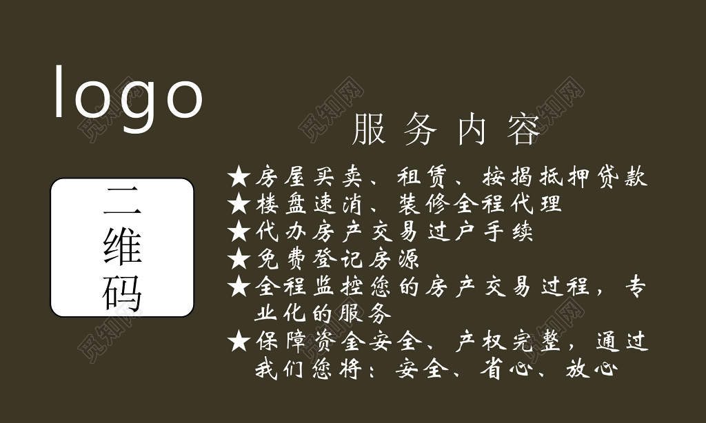 房地产名片房屋买卖租赁按揭抵押贷款交易过户名片设计模板